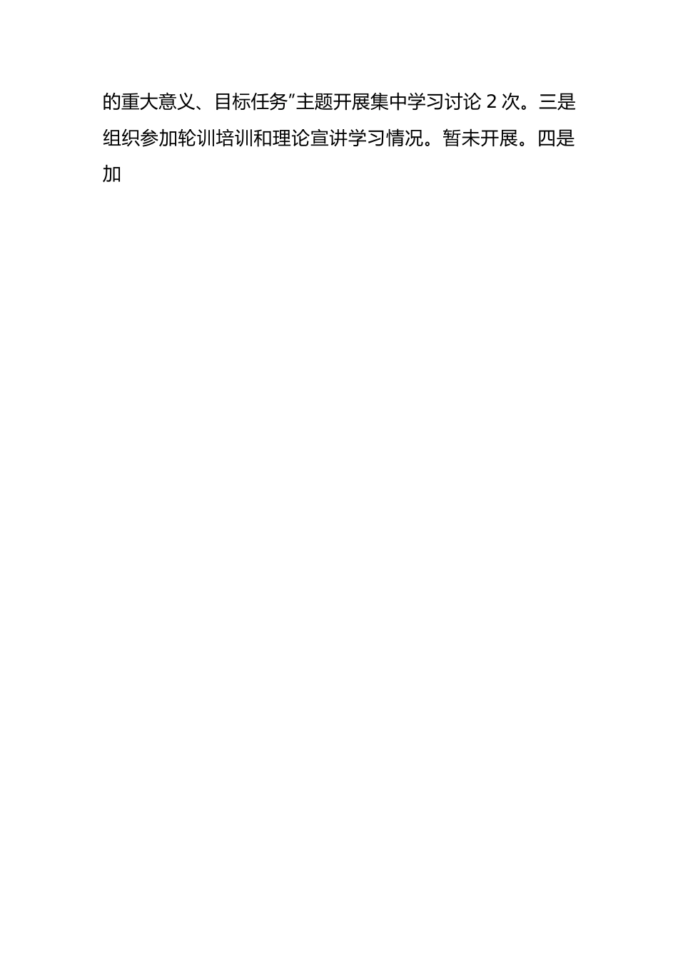 区民政局主题教育进展情况报告.docx_第2页