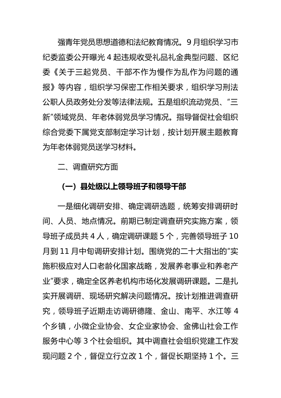 区民政局主题教育进展情况报告.docx_第3页