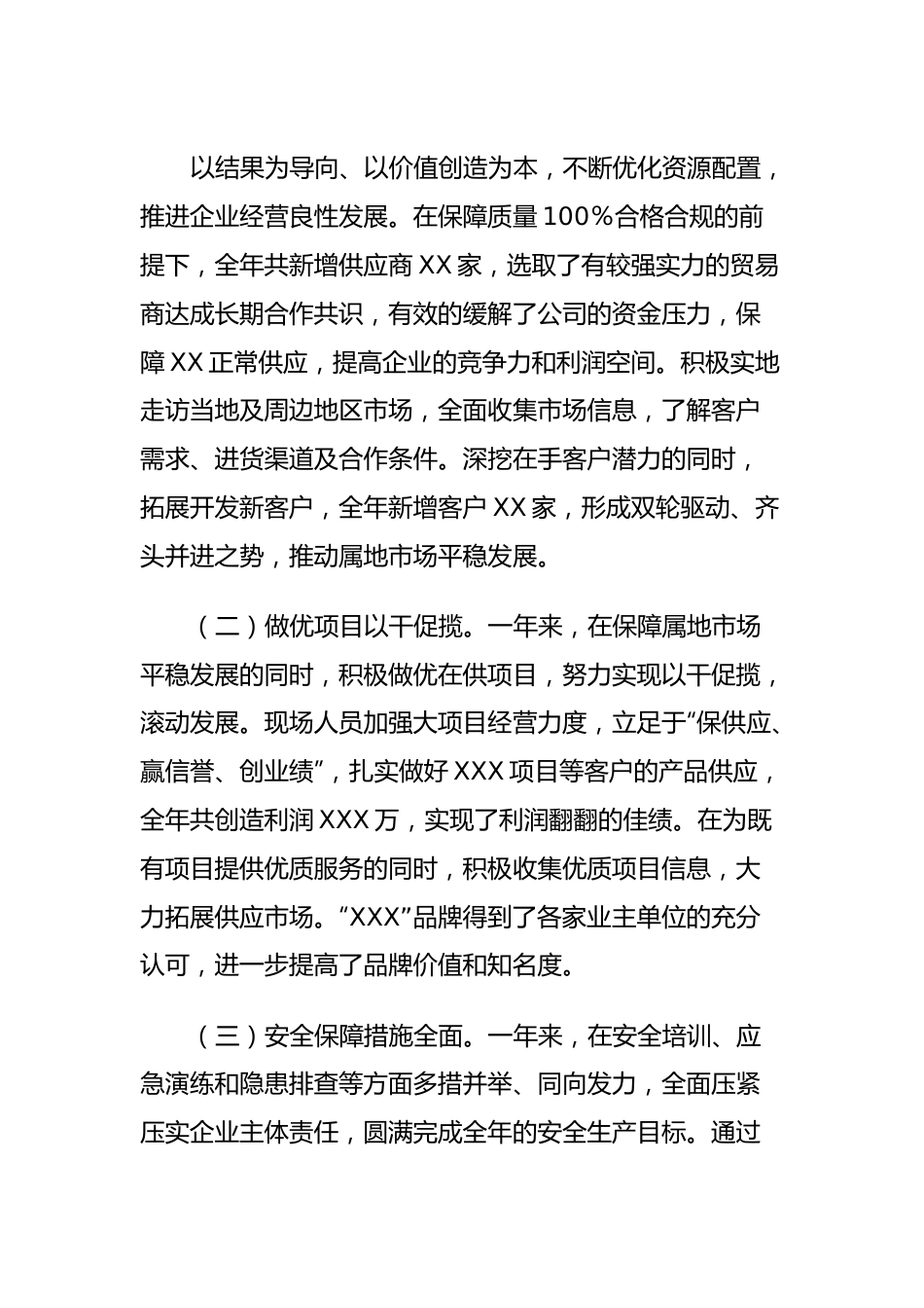 XX国企2023年度生产经营工作报告.docx_第3页
