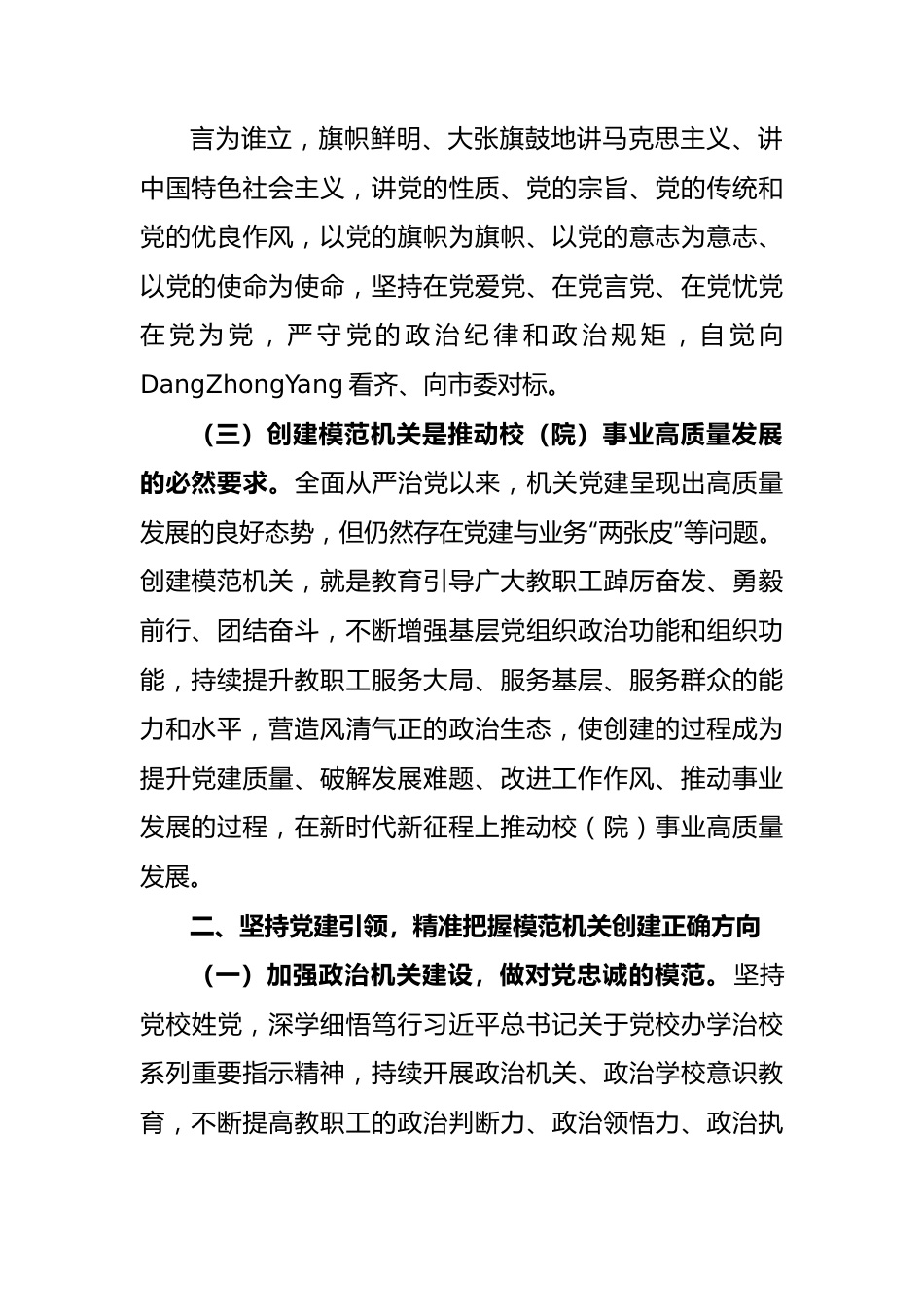 党校创建模范机关工作报告范文.docx_第3页