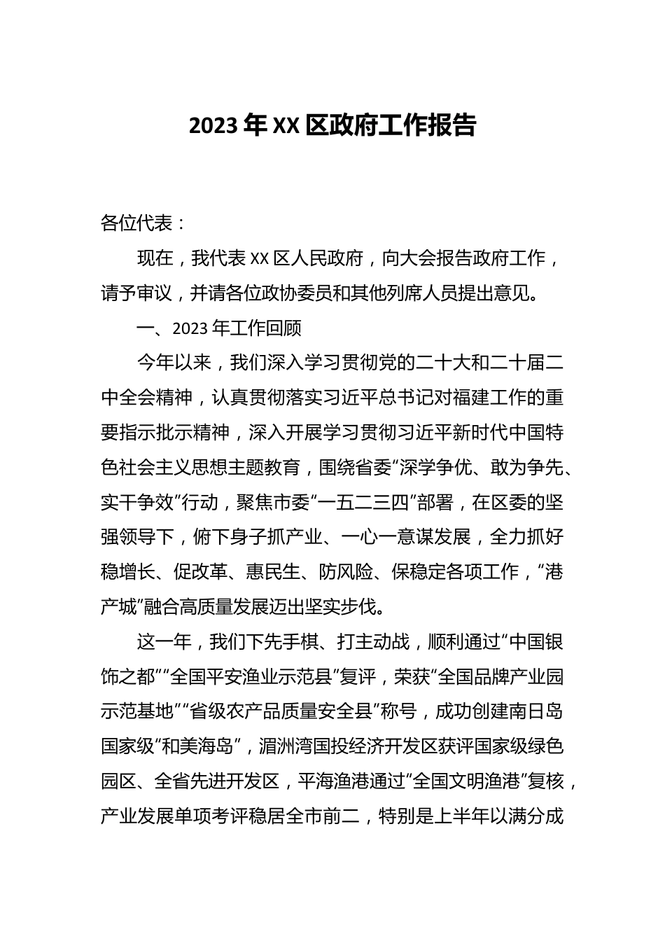 2023年XX区政府工作报告.docx_第1页