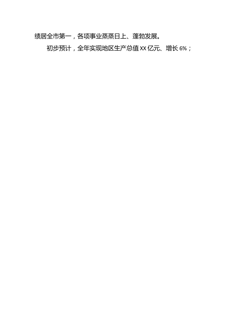 2023年XX区政府工作报告.docx_第2页