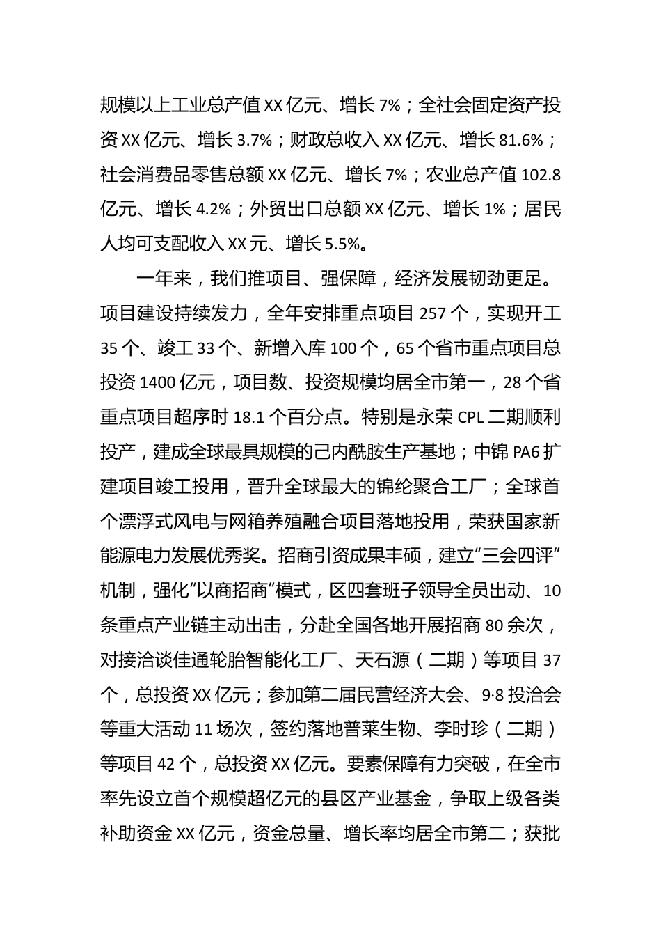 2023年XX区政府工作报告.docx_第3页