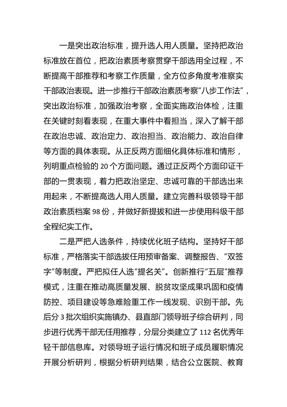 县2023年度干部选拔任用工作报告.docx_第2页