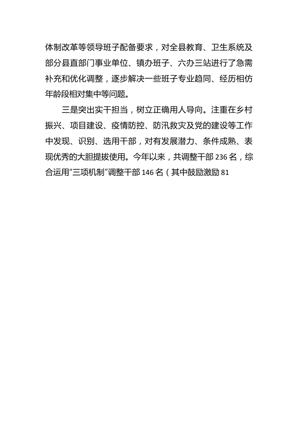 县2023年度干部选拔任用工作报告.docx_第3页