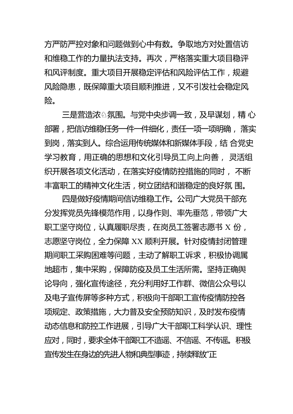 国企信访维稳工作情况报告.docx_第2页