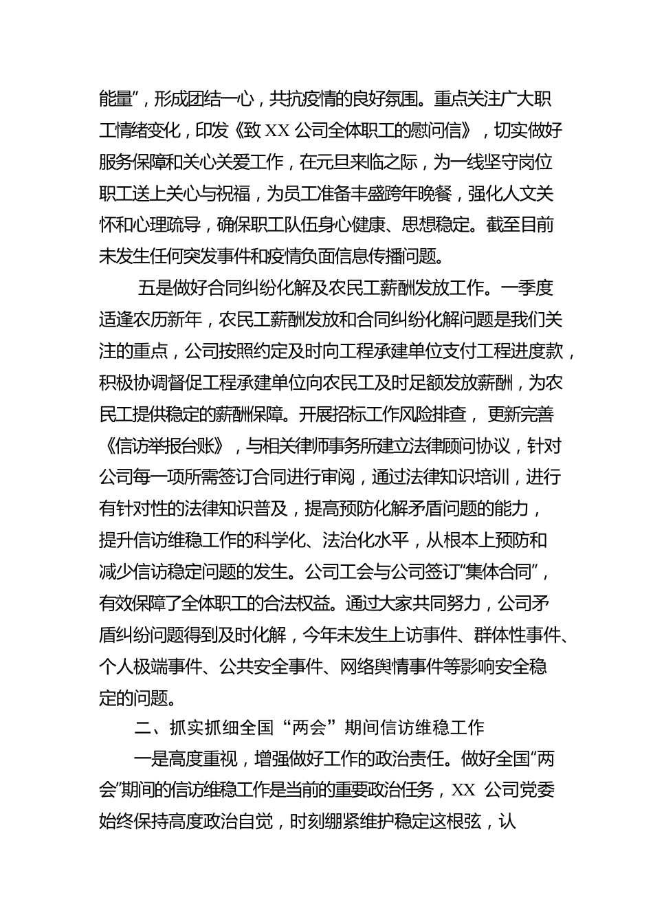 国企信访维稳工作情况报告.docx_第3页