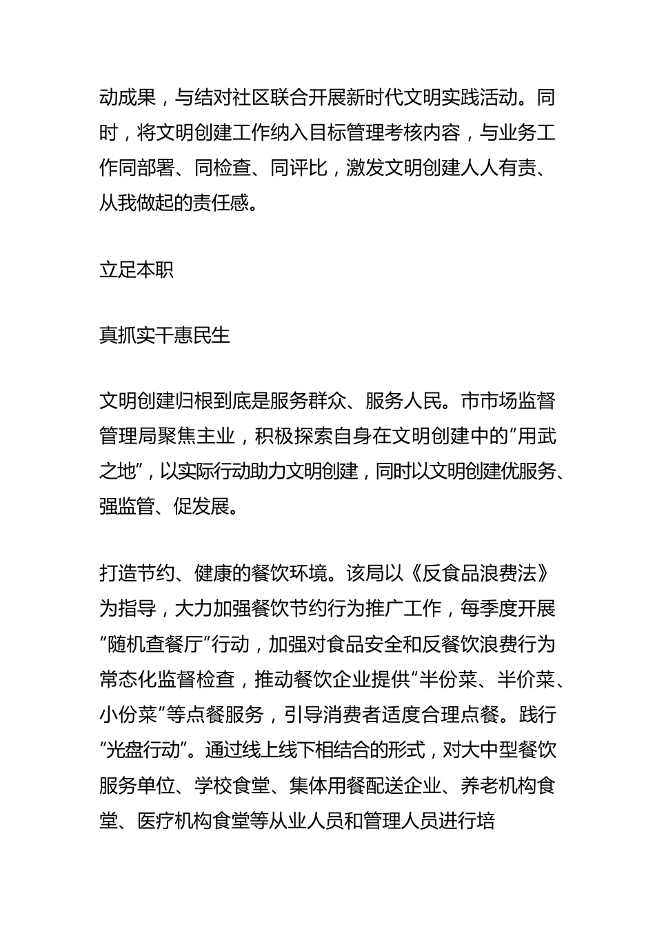 【创建全国文明城市工作】履行市场监管之职 浇灌精神文明之花—市市场监督管理局精神文明创建活动纪实.docx_第3页
