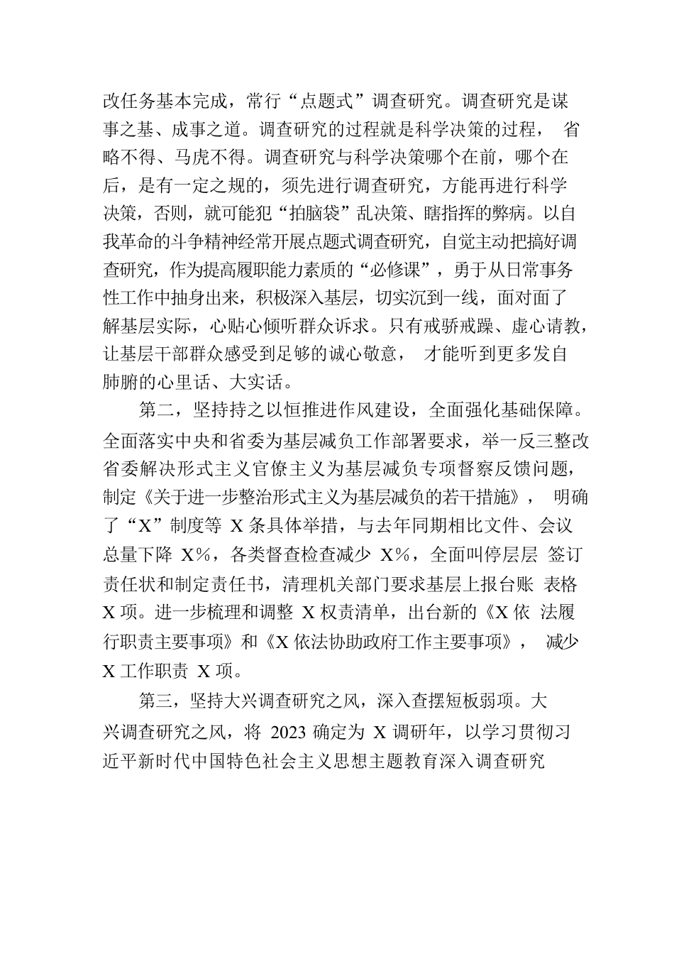 2023年履行全面从严治党“第一责任人”责任情况报告.docx_第2页