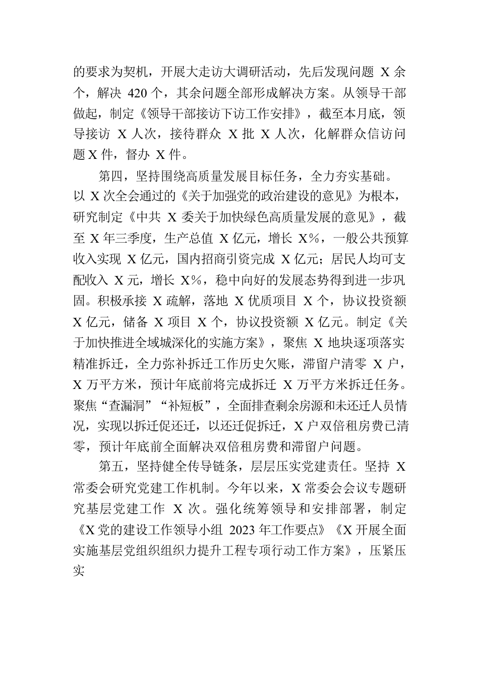 2023年履行全面从严治党“第一责任人”责任情况报告.docx_第3页