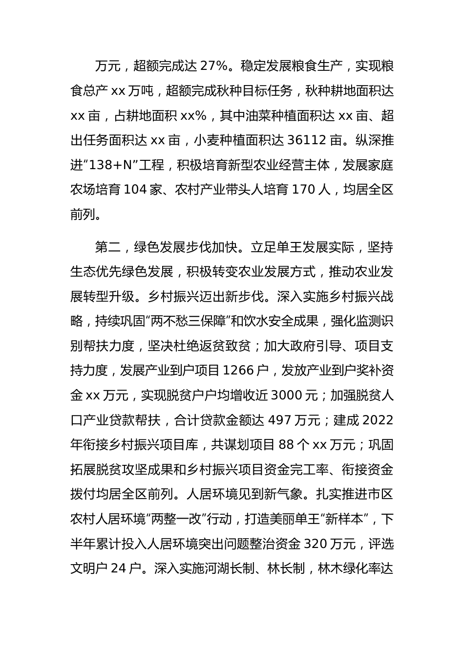 2023年政府工作报告（乡镇级）40篇.docx_第3页