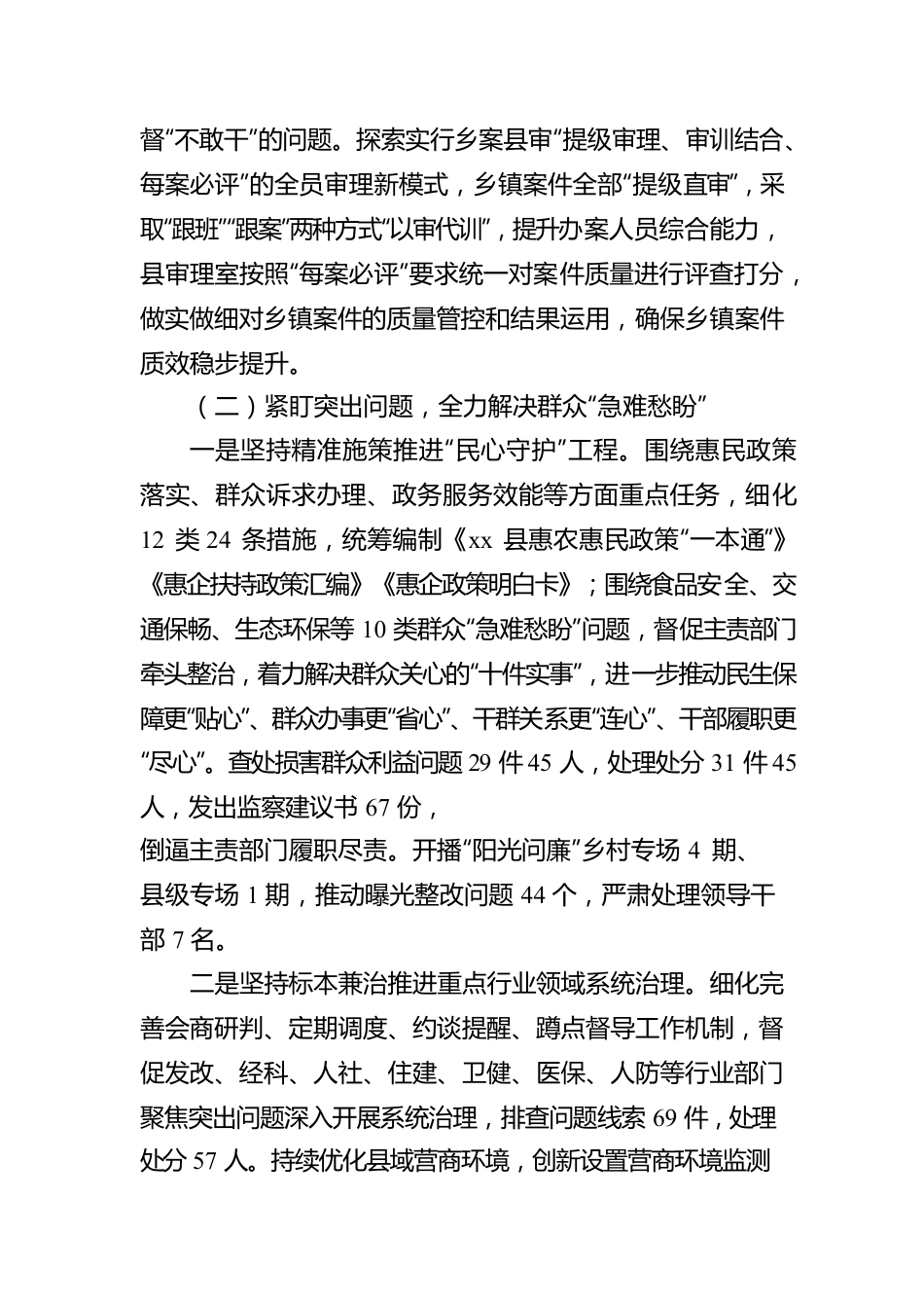 某县监察委员会关于开展群众身边腐败问题专项整治工作情况的报告.docx_第3页