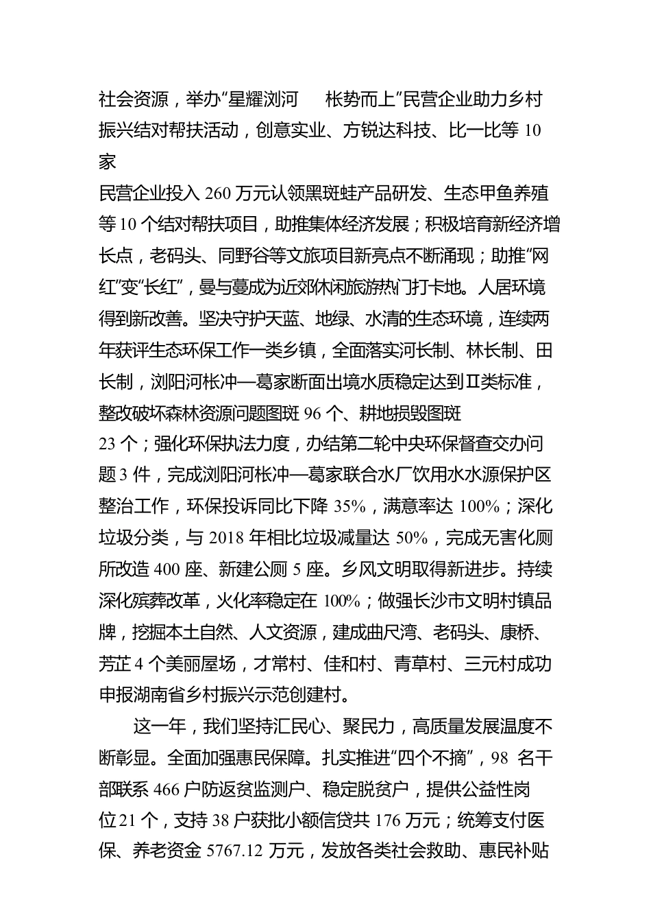 关于XX市2022年度经济工作报告（20220404）.docx_第3页