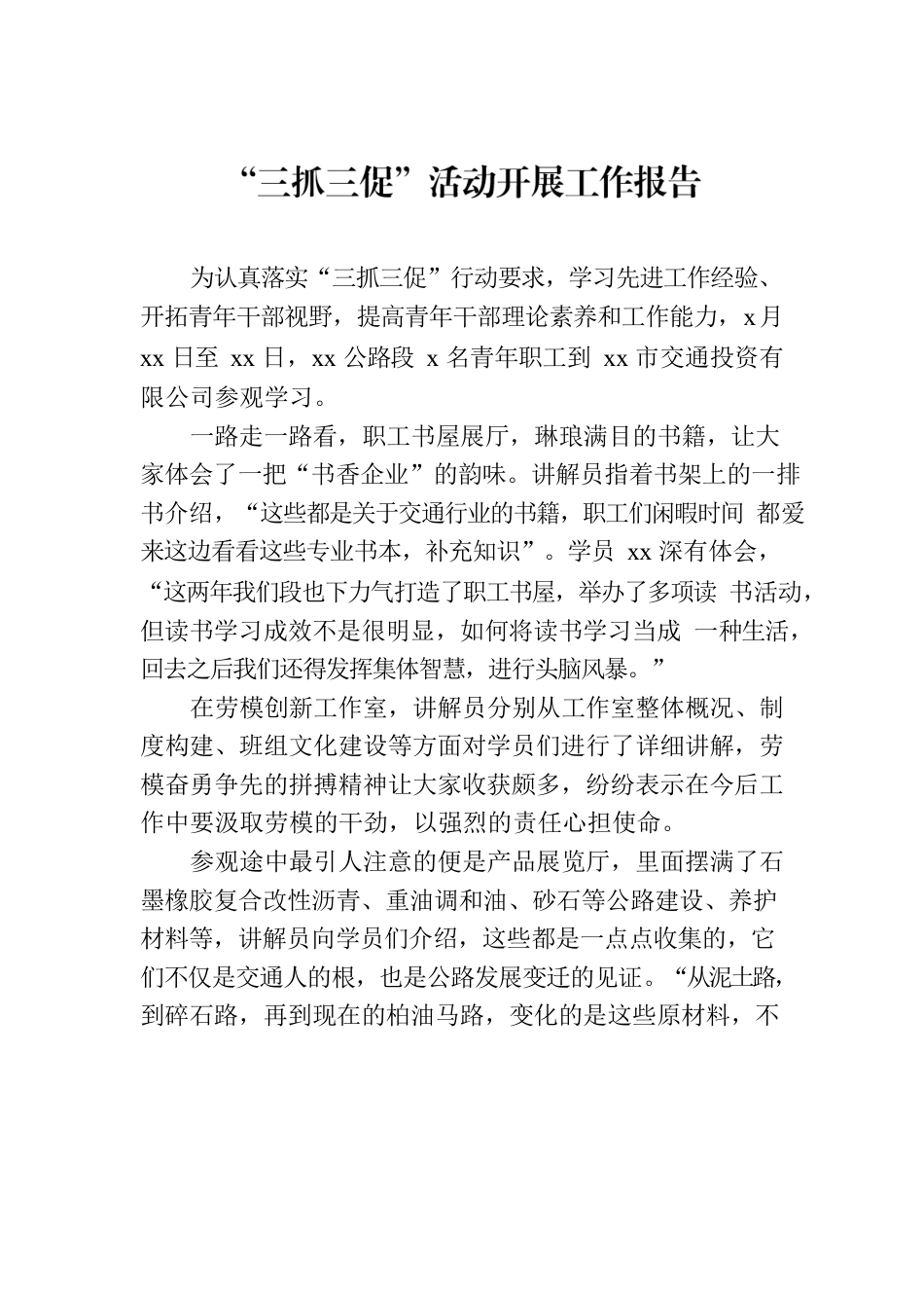 “三抓三促”活动开展工作报告汇编（6篇）.docx_第2页