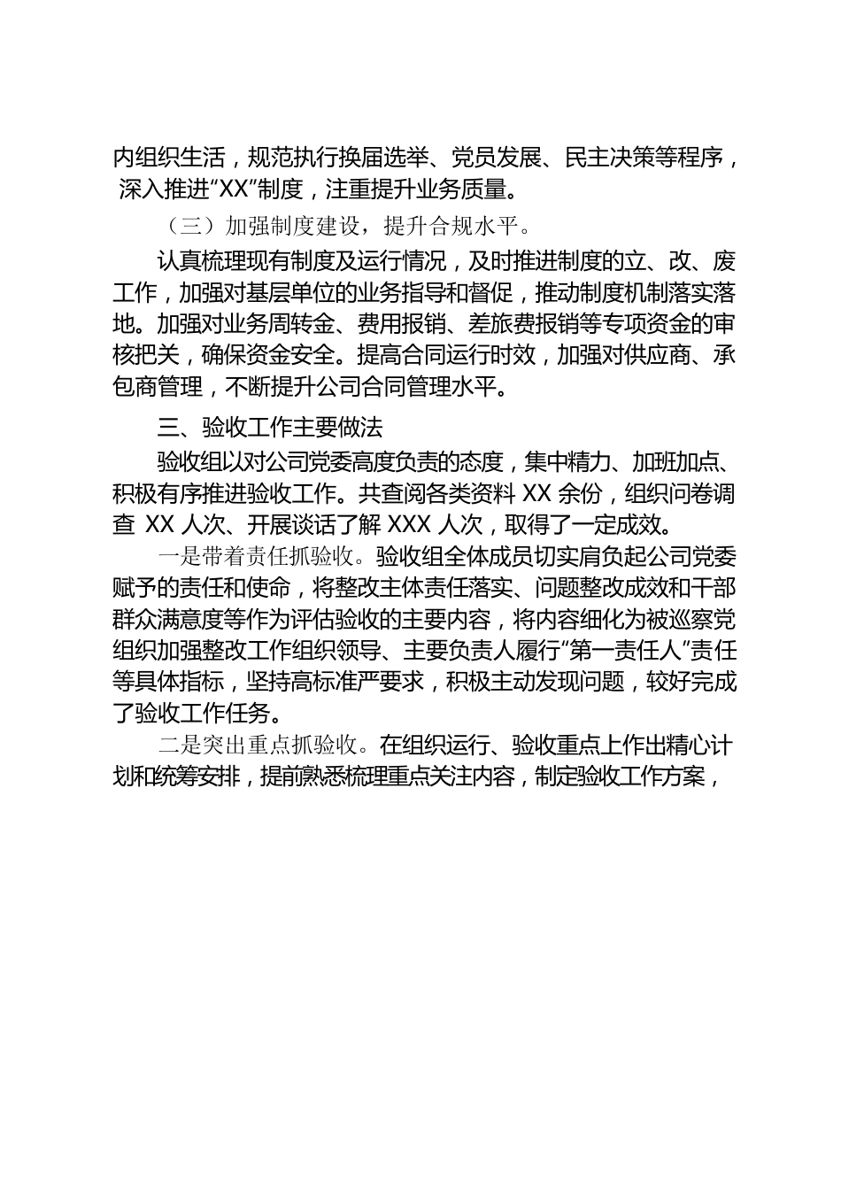 关于巡察XX机关党总支反馈问题整改验收情况的报告.docx_第3页