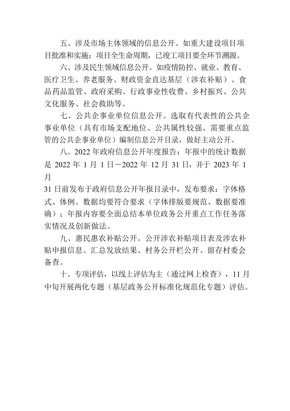 【工作提示】桐城市2022年10月29日政务公开工作提示单.docx_第2页