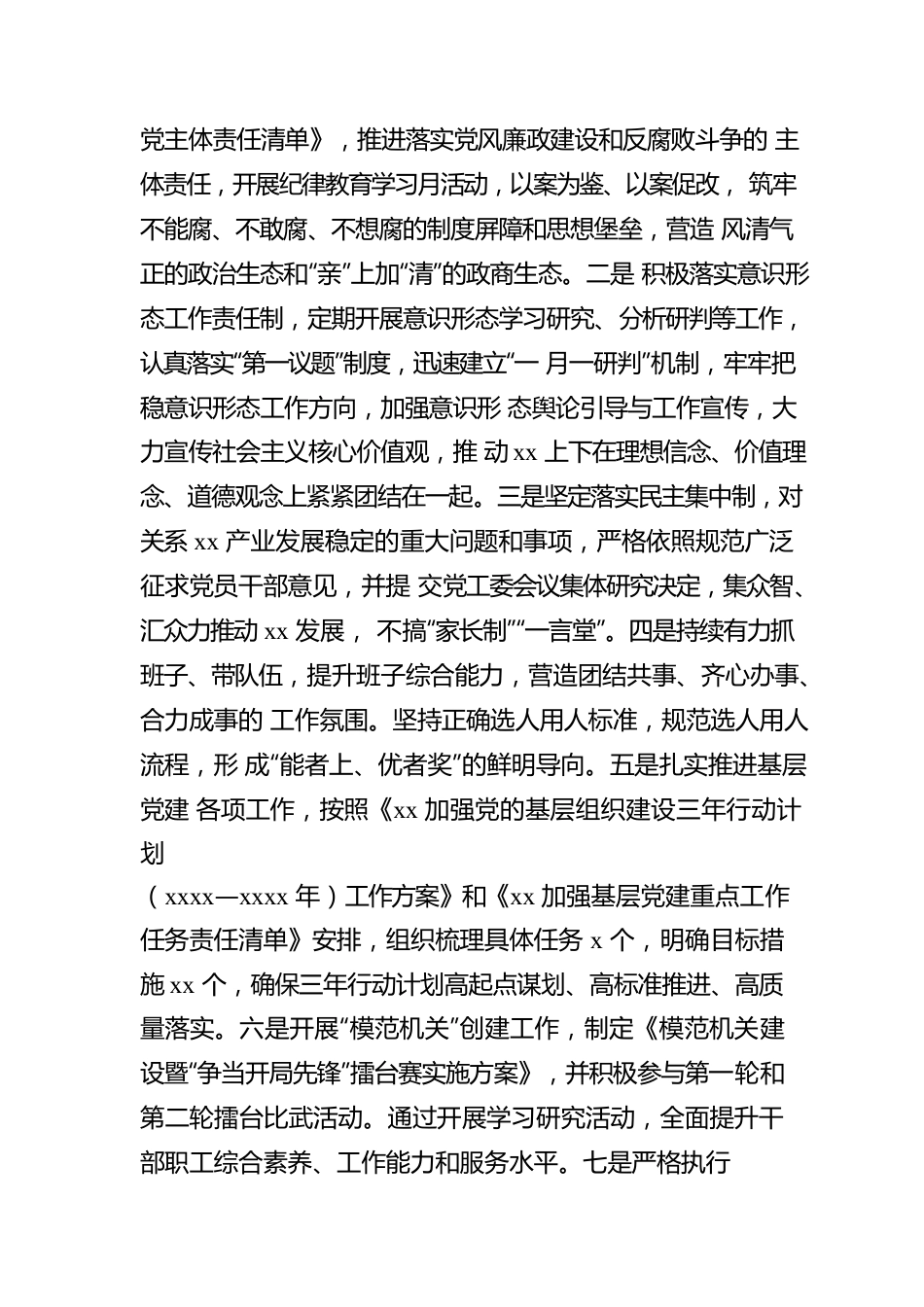 下级党委向上一级党委报送2021年工作情况的报告.docx_第3页