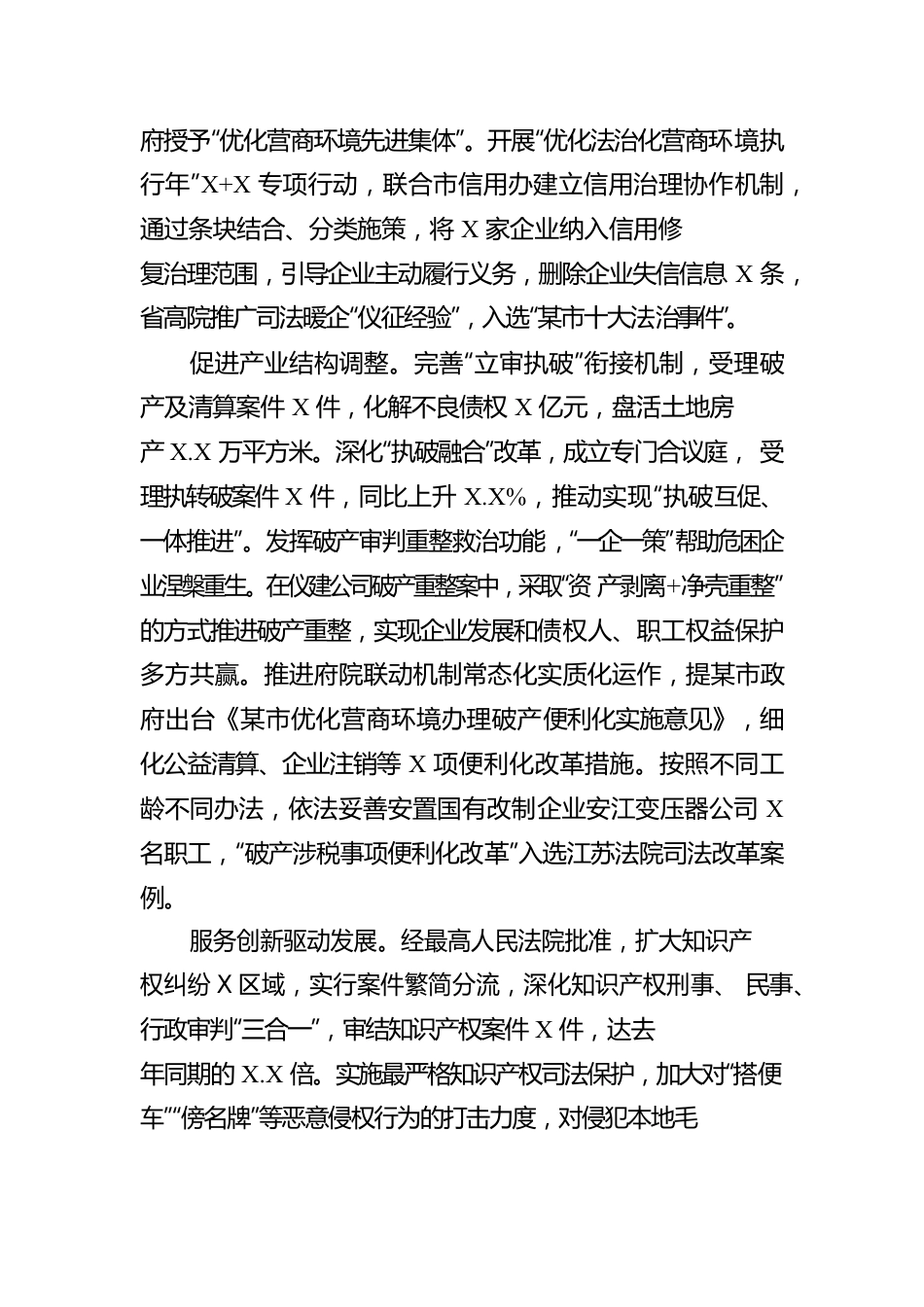 某市人民法院工作报告（20230110）.docx_第2页