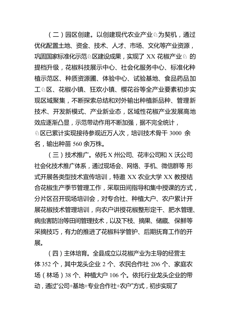 花椒产业发展的情况报告.docx_第2页