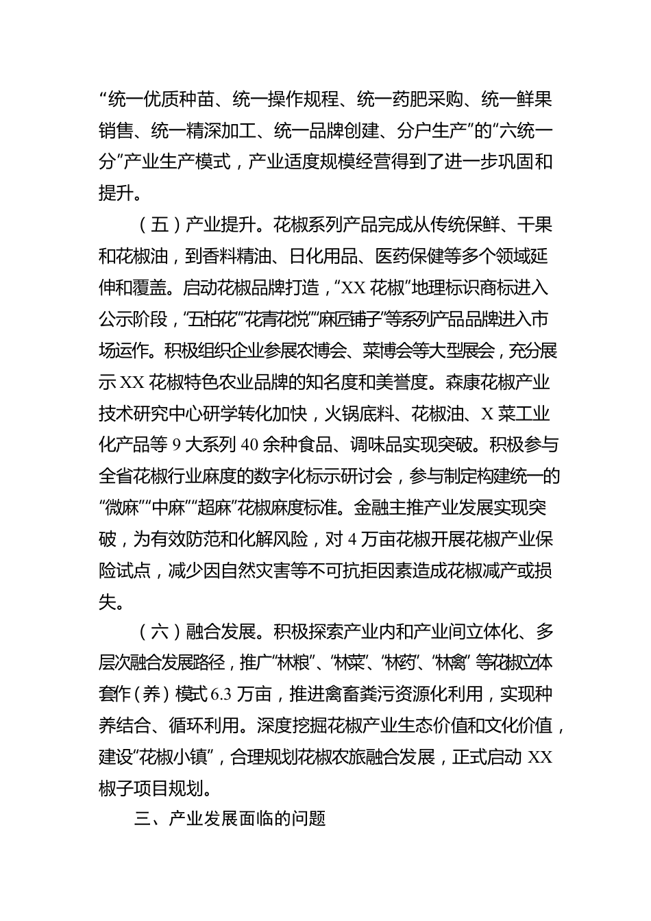 花椒产业发展的情况报告.docx_第3页