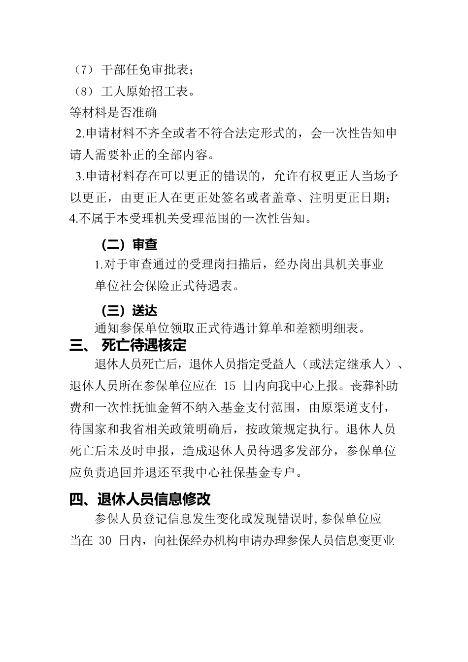 退休业务一次性告知单.docx_第2页