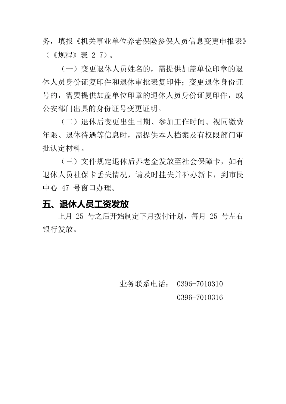 退休业务一次性告知单.docx_第3页