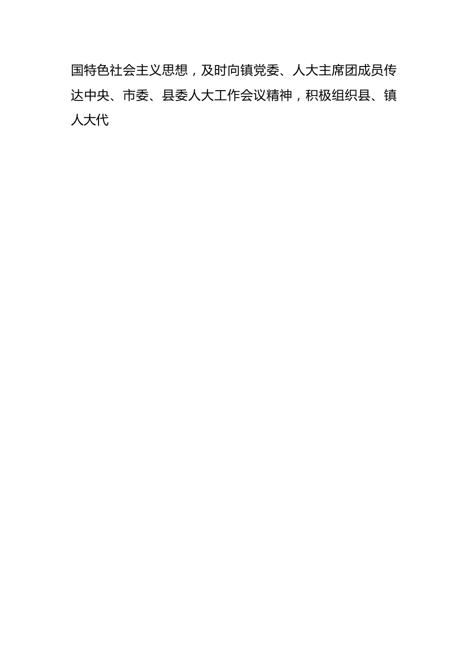 镇人大主席团2023年工作报告.docx_第2页