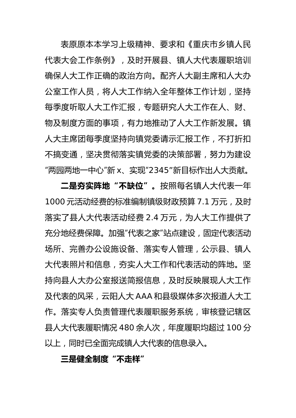 镇人大主席团2023年工作报告.docx_第3页