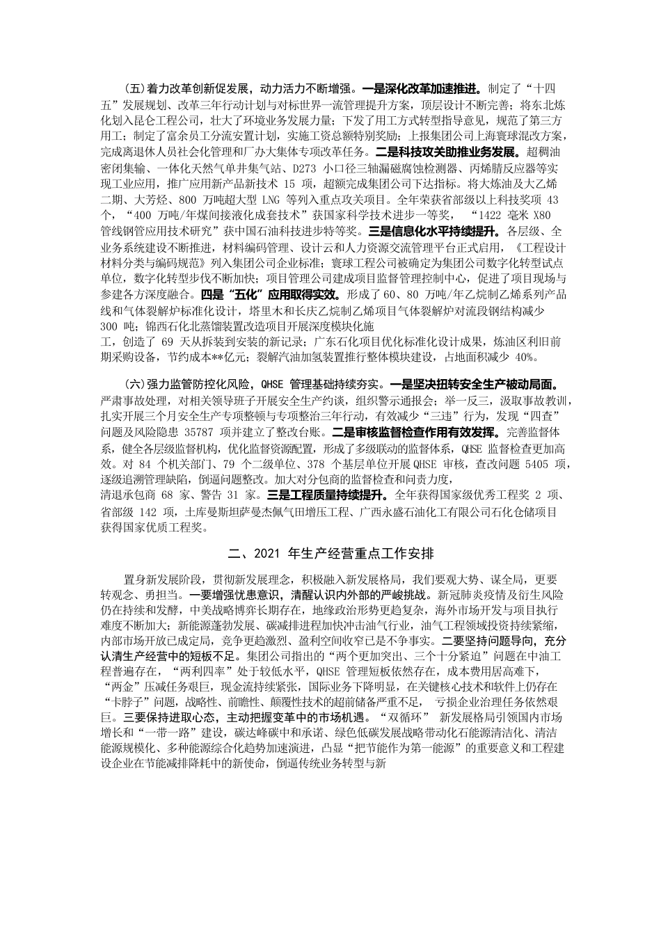 在中油工程2021年工作会议上的生产经营报告.docx_第3页