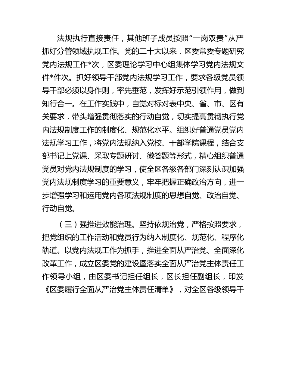 县区委常委办公室2023年度党内法规工作情况报告.docx_第2页