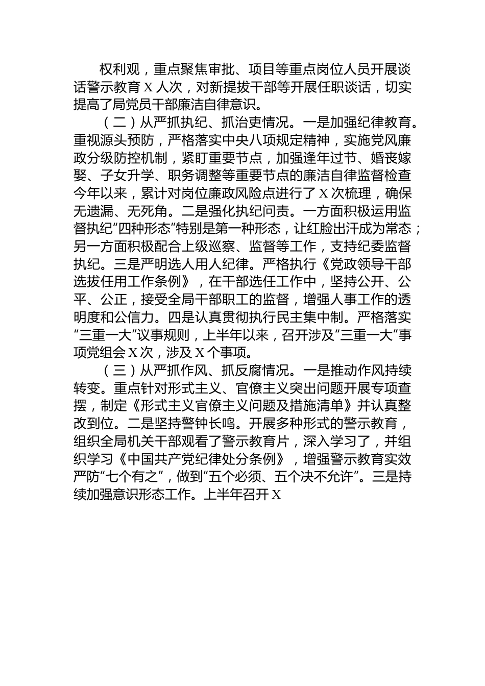 发改局局长2024年履行全面从严治党报告.docx_第2页