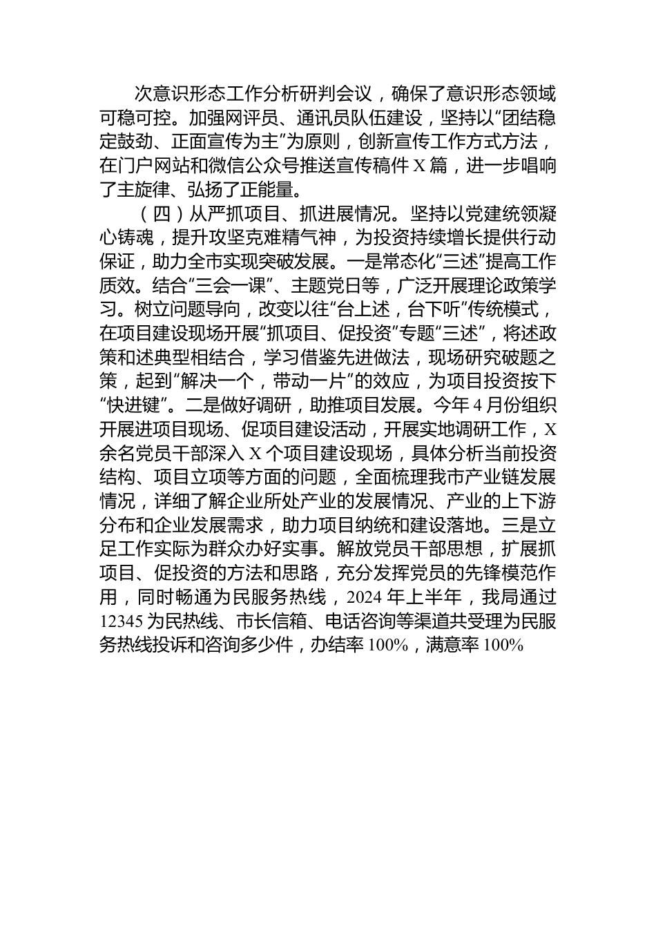 发改局局长2024年履行全面从严治党报告.docx_第3页