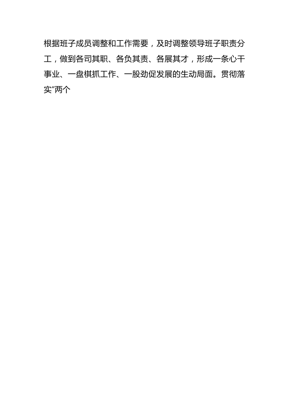 2022年度领导班子履职和履行管党治党主体责任情况报告.doc.docx_第3页