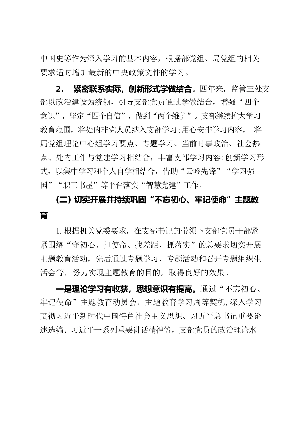 监管三处支部上届工作报告.docx_第2页
