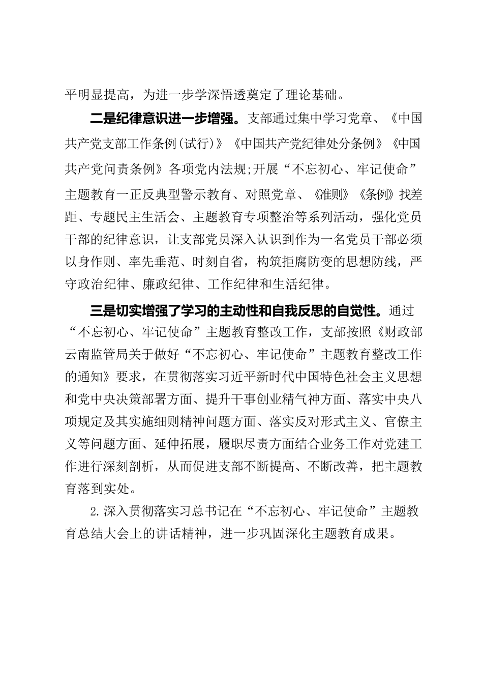 监管三处支部上届工作报告.docx_第3页