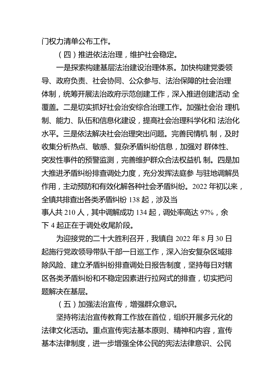 XX镇人民政府2022年度法治政府建设情况报告（20230223）.docx_第3页