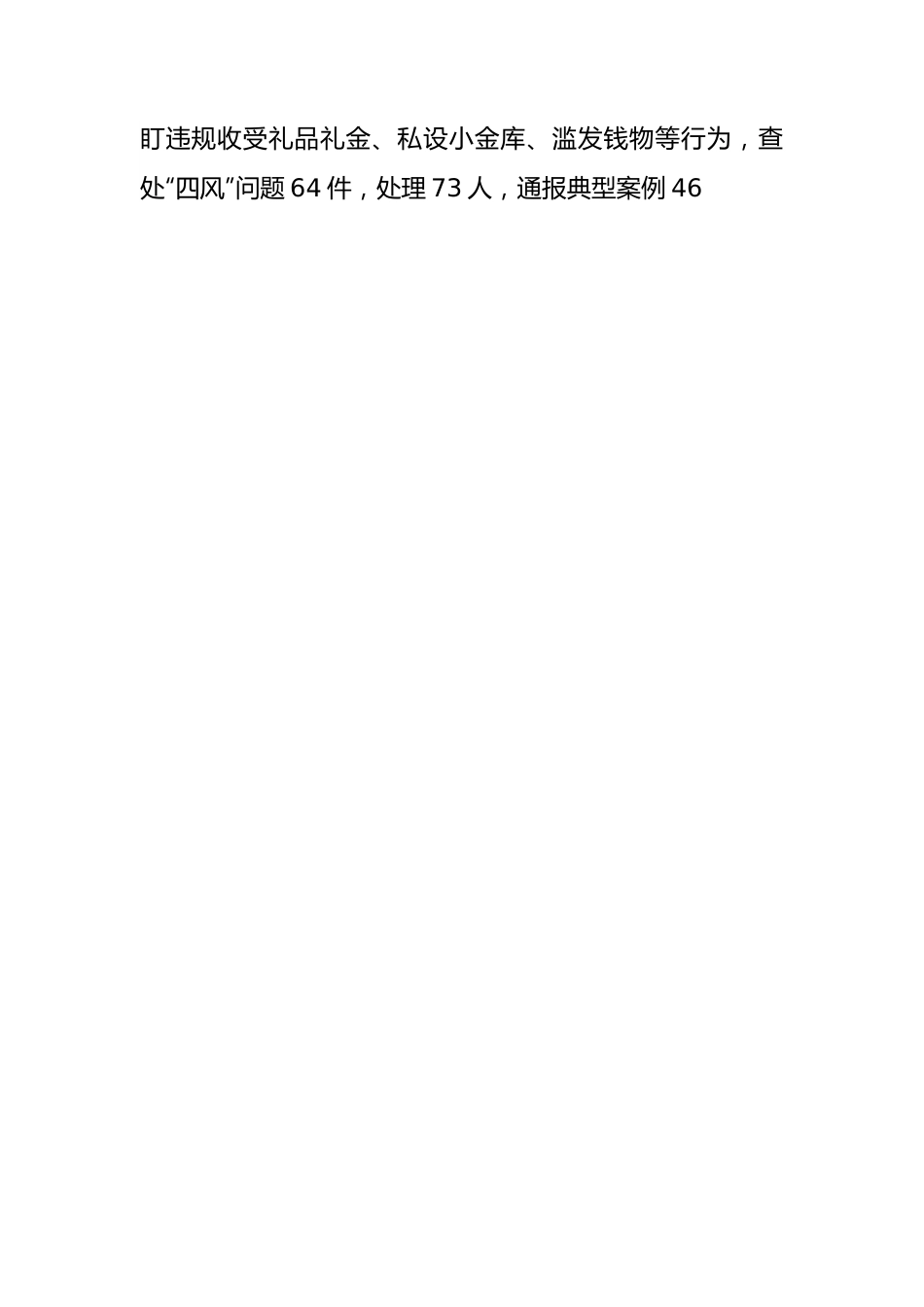 关于整治群众身边突出问题工作情况的报告.docx_第2页
