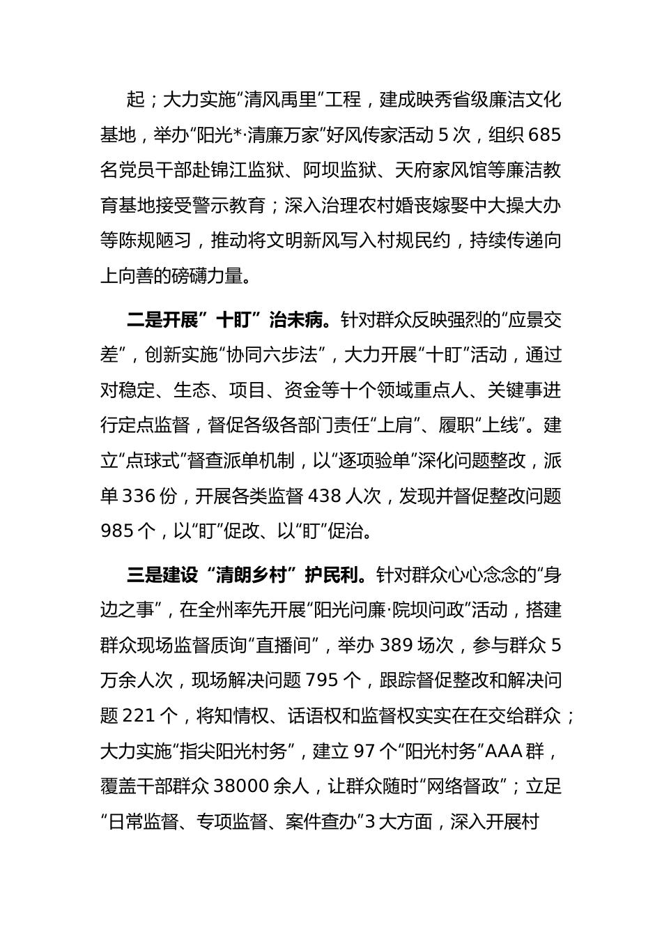 关于整治群众身边突出问题工作情况的报告.docx_第3页