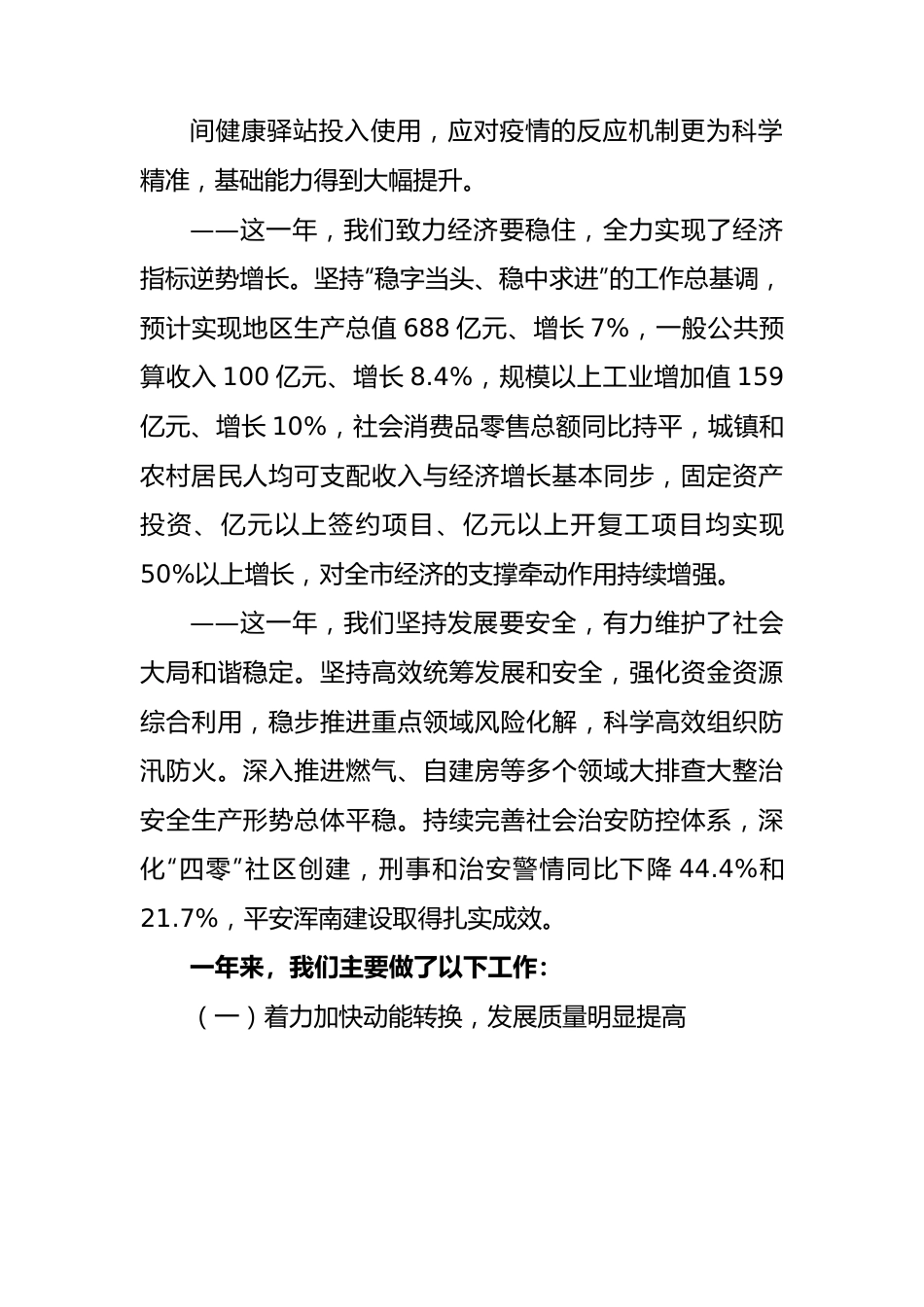 浑南区2023年政府工作报告（20221222）.docx_第3页