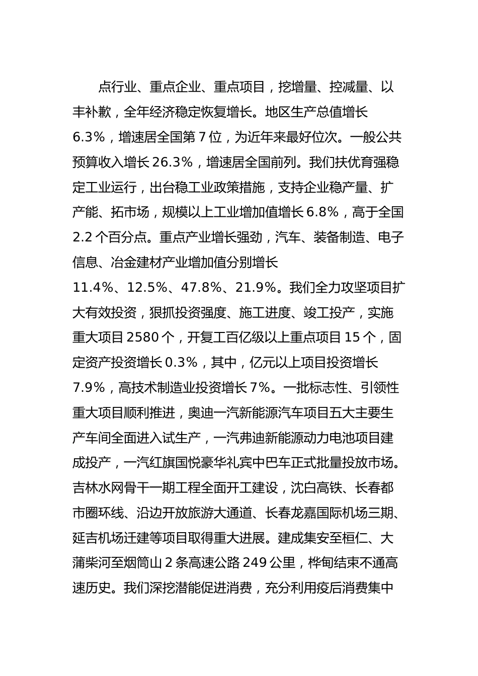 2024年xx省政府工作报告.docx_第3页