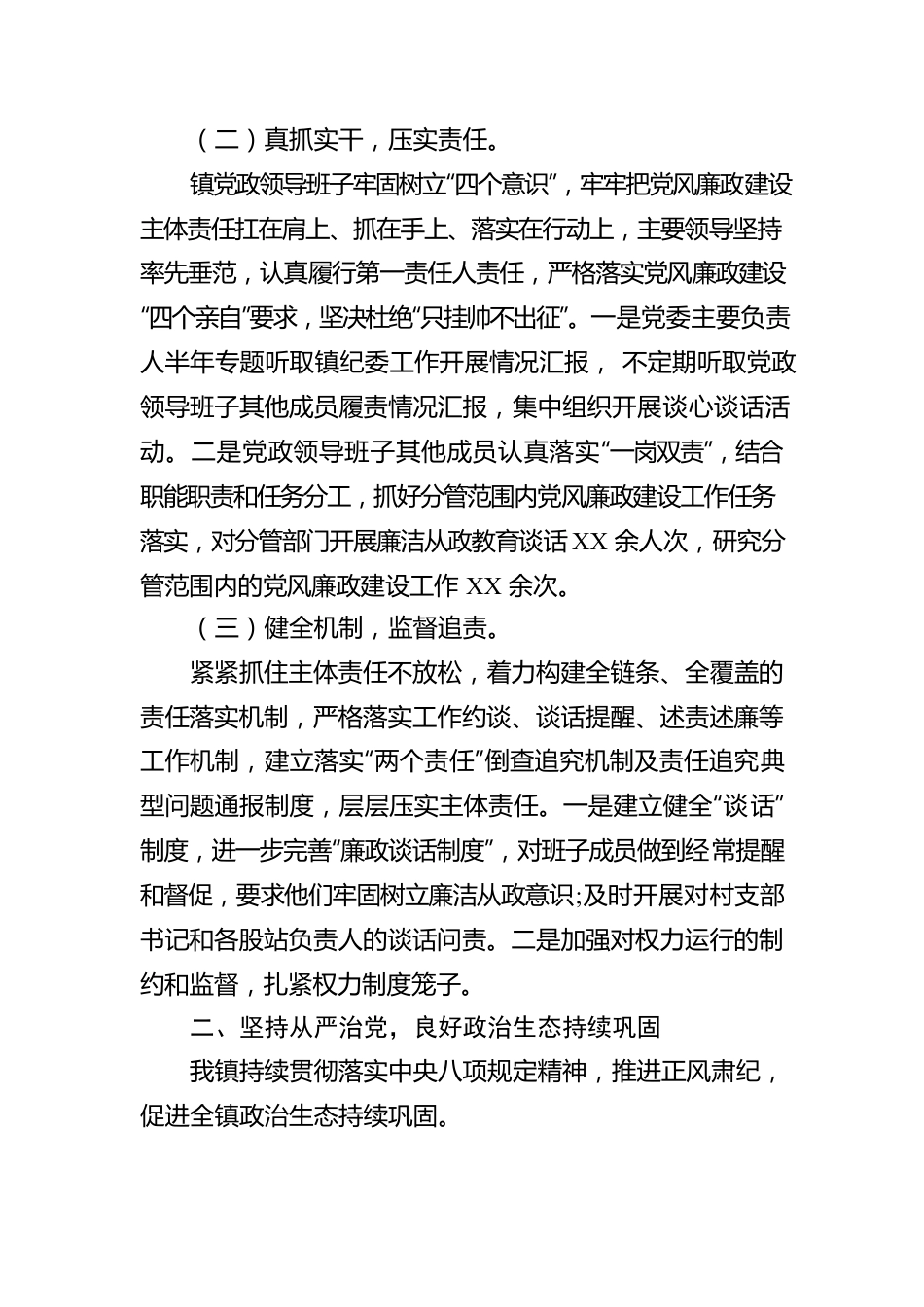 2022年全面从严治党报告.docx_第2页