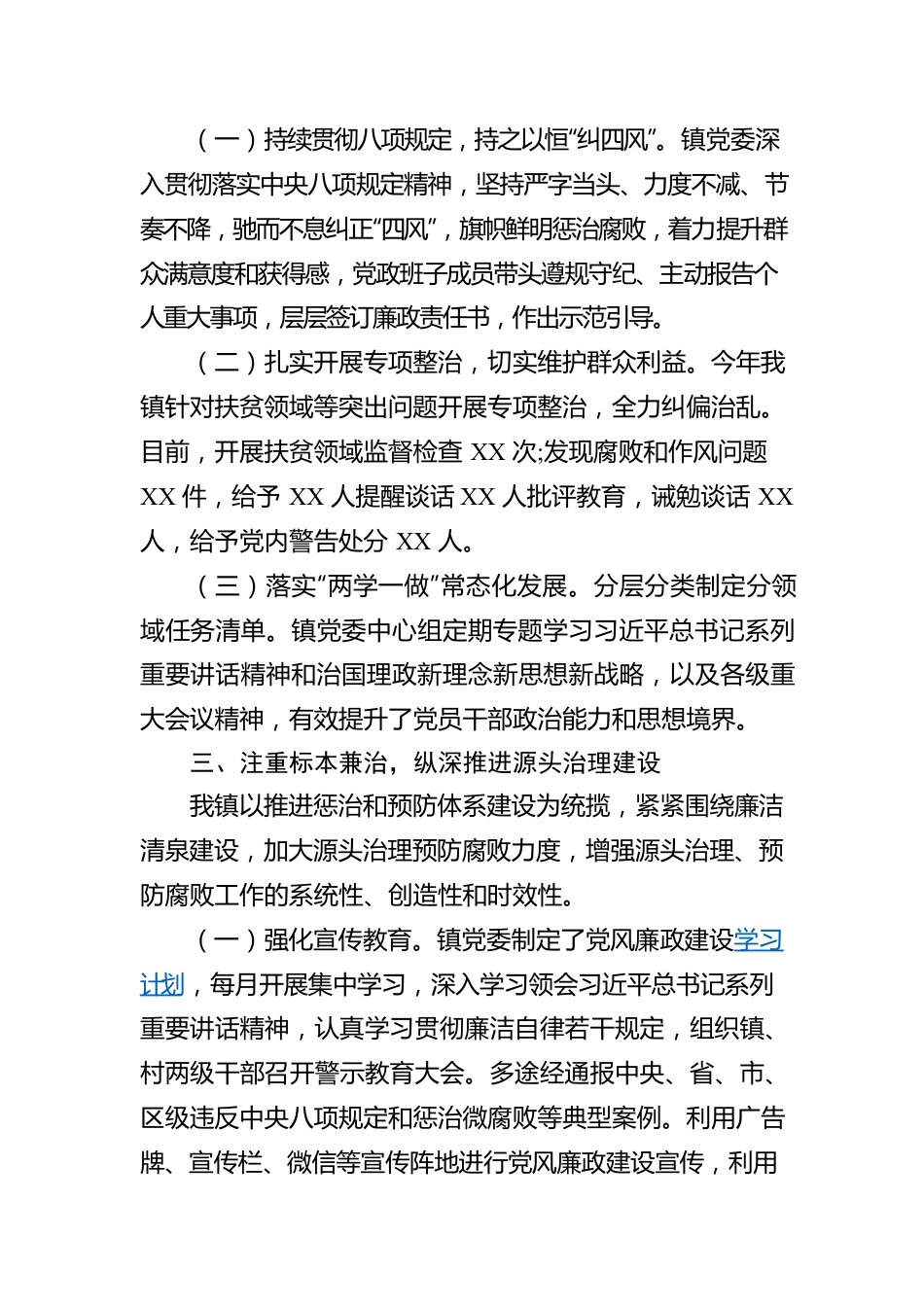2022年全面从严治党报告.docx_第3页