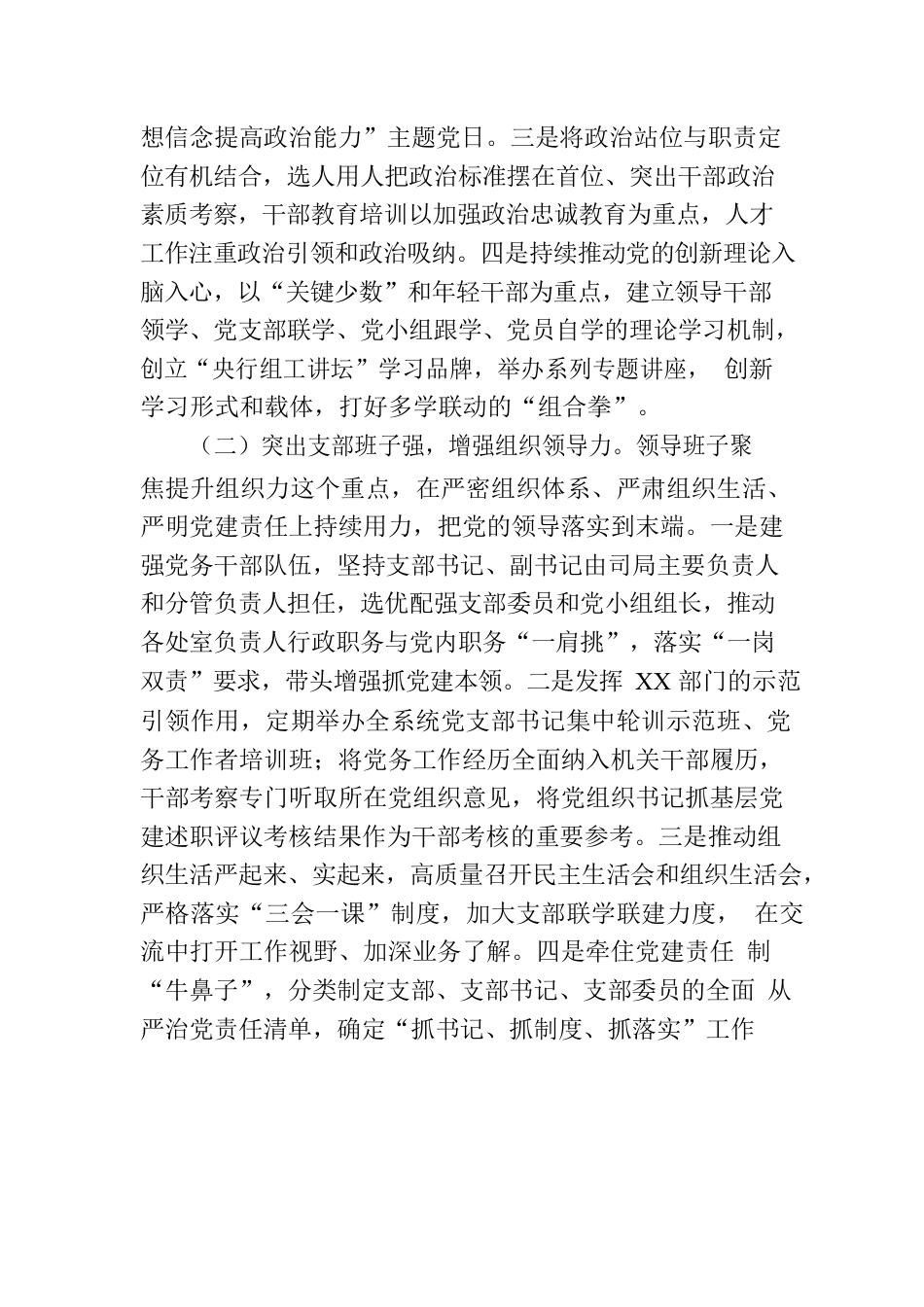 支部建“四强”增“四力”推进基层党组织建设工作报告.docx_第2页