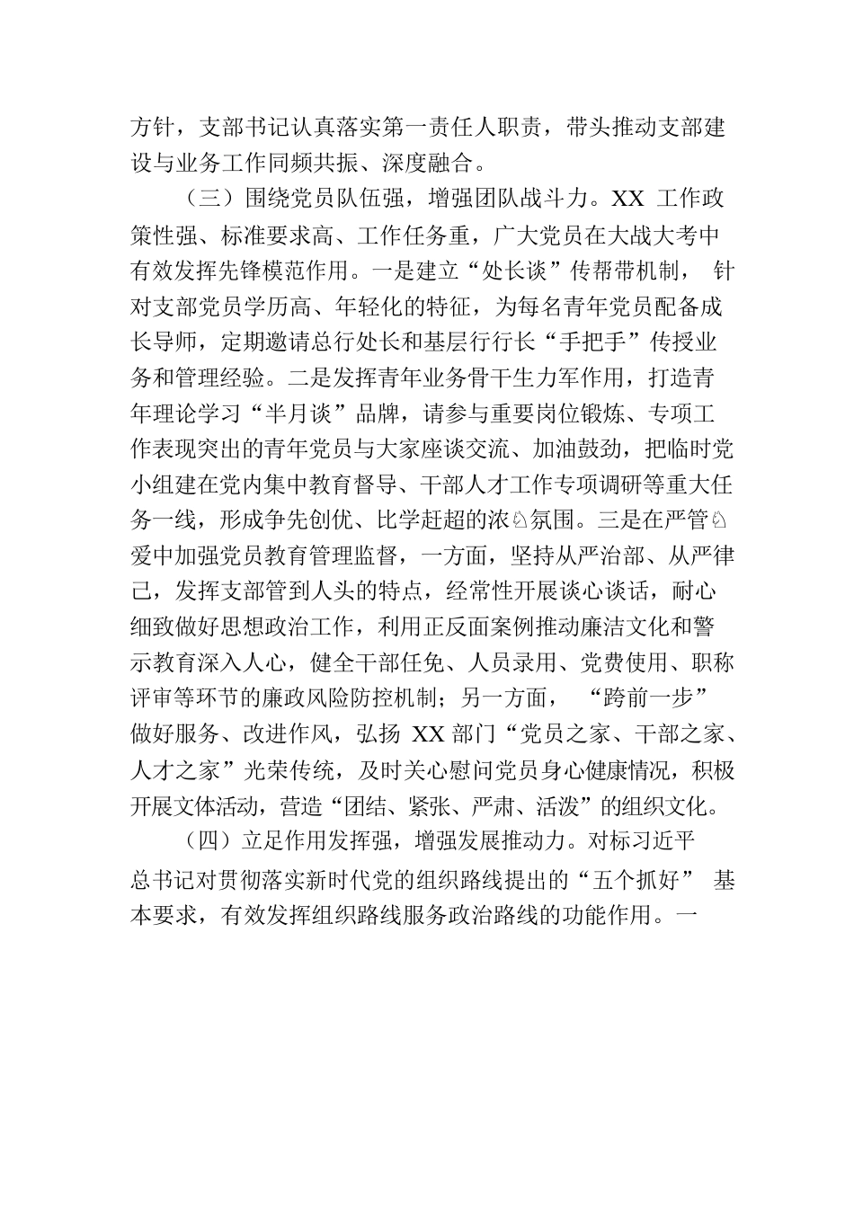 支部建“四强”增“四力”推进基层党组织建设工作报告.docx_第3页