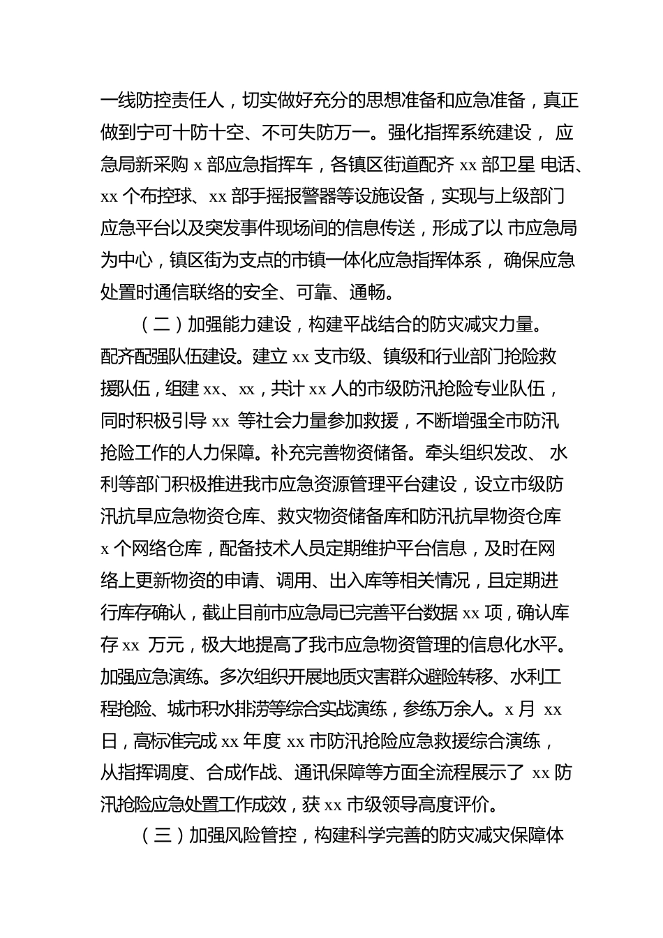市应急管理局关于贯彻落实市2022年度黄河流域生态保护和高质量发展工作的情况报告.docx_第2页