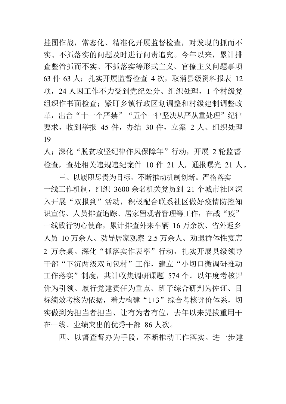 关于整治抓而不实、不抓落实问题工作开展情况的报告.docx_第2页