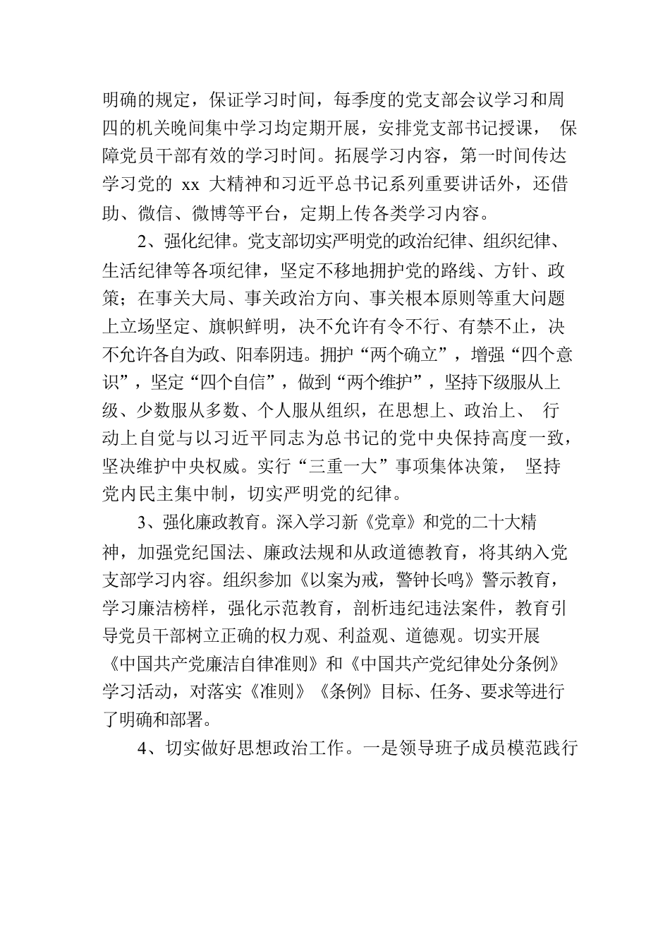 区委办公室意识形态工作自查报告范文.docx_第2页