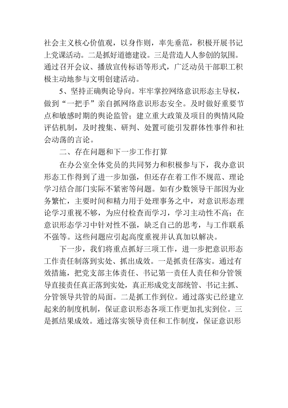 区委办公室意识形态工作自查报告范文.docx_第3页