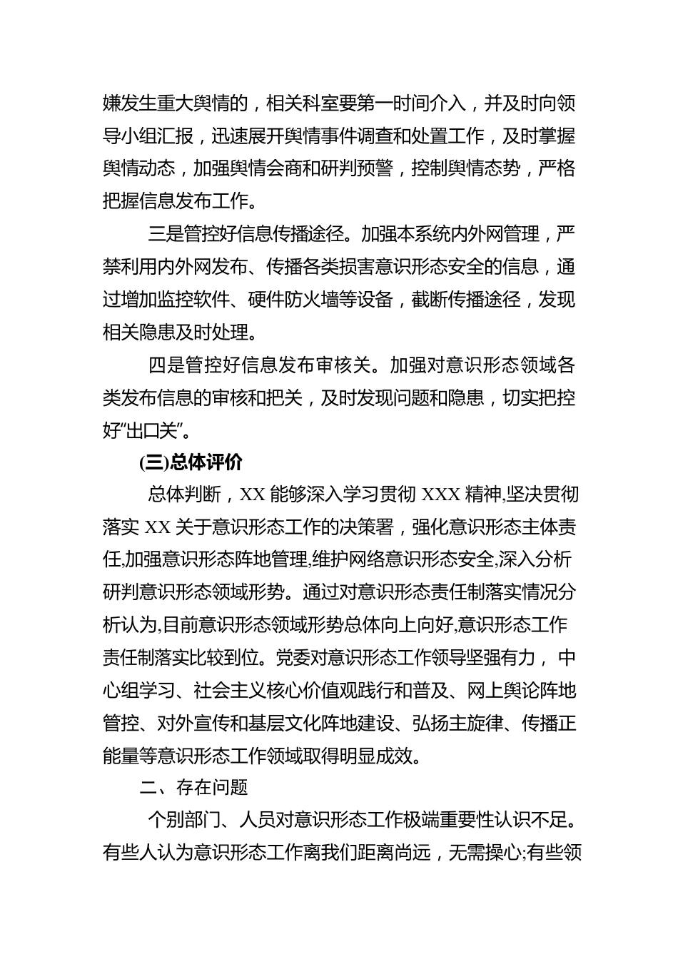 最新意识形态领域风险点排查情况报告.docx_第2页