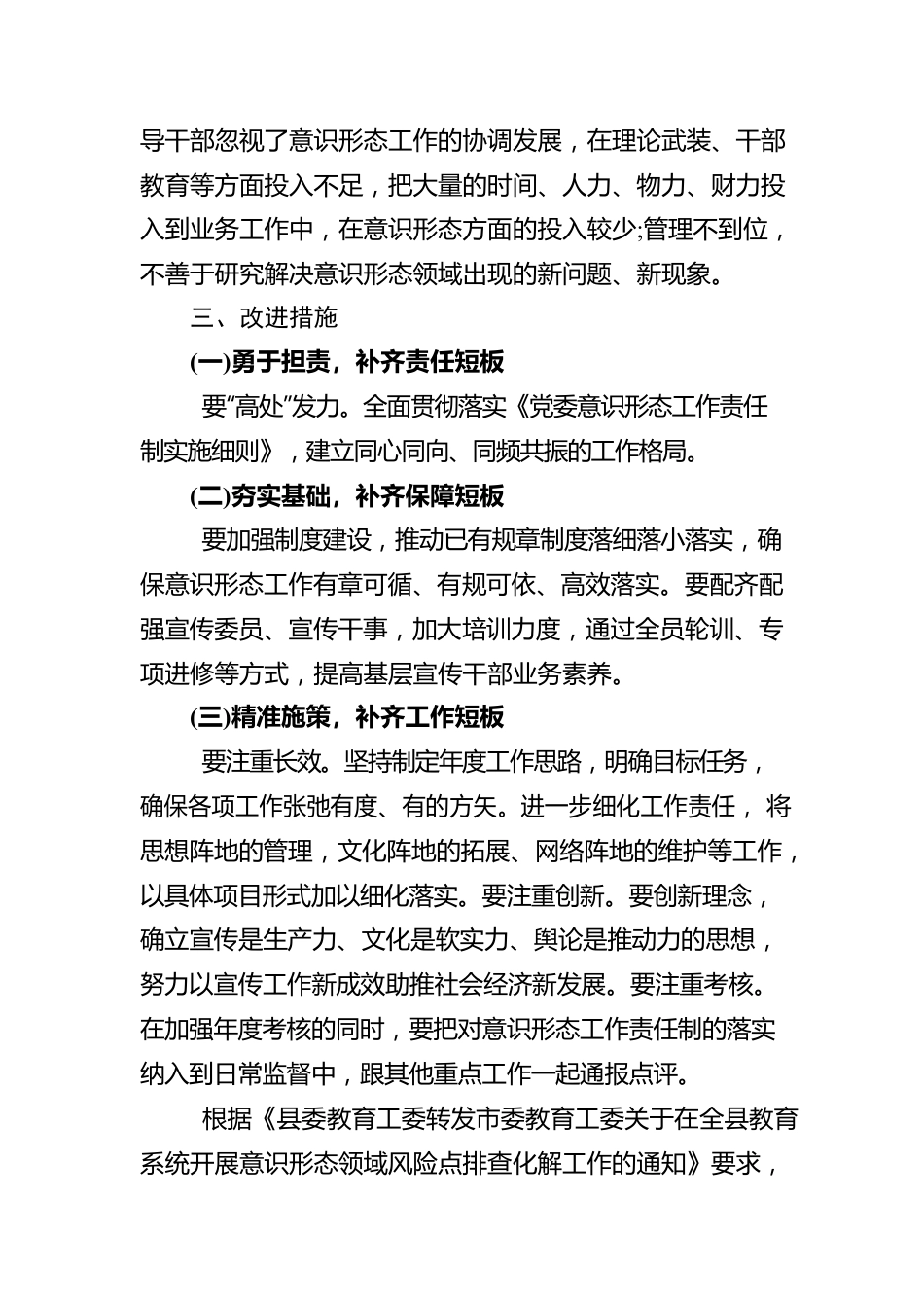 最新意识形态领域风险点排查情况报告.docx_第3页
